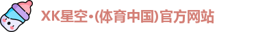 XK星空体育